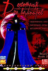 купить d: охотник на вампиров, купить kyuketsuki hanta d / vampir hanter d