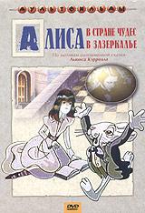 купить алиса в стране Чудес / алиса в зазеркалье, купить alice in wonderland