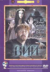 купить вий, купить 