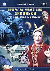 купить вечера на хуторе близ диканьки, купить 