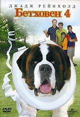 купить бетховен 4, купить beethoven's 4th