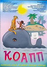 купить коапп (комиссия особо активной помощи природе), купить 