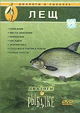 купить диалоги о рыбалке. выпуск 9. лещ, купить 