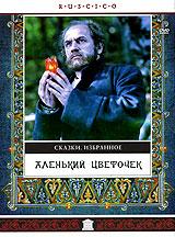 купить аленький цветочек, купить 