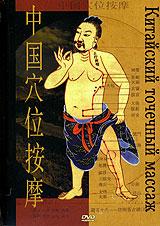 купить китайский точечный массаж, купить 