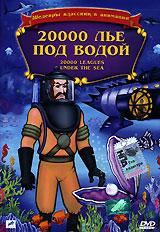 купить 20000 лье под водой, купить 20000 leagues under the sea
