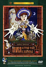 купить алиса в стране Чудес. алиса в зазеркалье, купить alice in wonderland