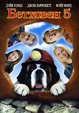 купить бетховен 5, купить beethoven's 5th