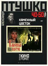 купить каменный цветок, купить 