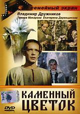 купить каменный цветок, купить 