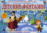 купить детские фантазии с тетушкой совой и домовенком непослухой. уроки тетушки совы, купить 