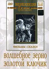купить волшебное зерно. золотой ключик, купить 