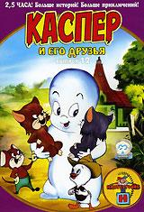 купить harveytoons: каспер и его друзья. выпуск 12, купить casper the friendly ghost