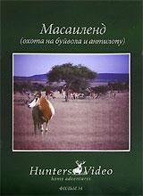 купить масаиленд (охота на буйвола и антилопу). фильм 34, купить masailend 1