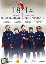 купить 1814, купить 