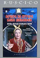 купить вечера на хуторе близ диканьки, купить 