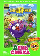купить смешарики: день смеха. выпуск 12, купить 