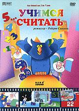 купить 12345... учимся считать, купить 