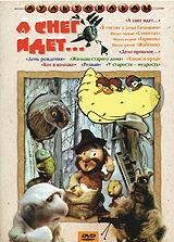 купить а снег идет. сборник мультфильмов, купить а снег идет / в гостях у деда евлампия / дело прошлое… / день рожденья / жильцы старого дома / канак и орлы / кот в колпаке / резвый / у старости - мудрость