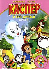 купить harveytoons: каспер и его друзья. выпуск 1, купить casper the friendly ghost