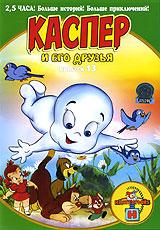 купить harveytoons: каспер и его друзья. выпуск 13, купить casper the friendly ghost
