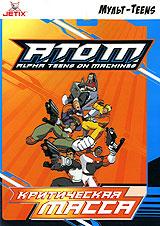 купить a.t.o.m. критическая масса, купить a.t.o.m.: alpha teens on machines