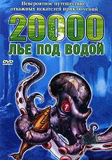 купить 20000 лье под водой, купить 20.000 leagues under the sea