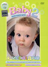 купить baby 2. Я исследую, купить 