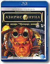 купить азирис нуна (blu-ray), купить 