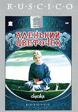 купить аленький цветочек, купить 