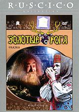 купить золотые рога, купить 