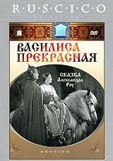 купить василиса прекрасная, купить 