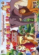 купить уроки живой природы с тетушкой совой. выпуск 1, купить 