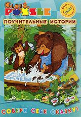 купить puzzle: поучительные истории, купить отцовская наука / федя зайцев / короткие истории / сказка старого дуба / вересковый мед / сказка о жадности /дудочка и кувшинчик / волшебник ох / кто первый?