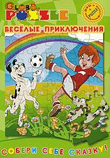 купить puzzle: веселые приключения, купить одуванчик толстые щеки / сказка о солдате / три панька / непоседа, мякиш и не-так / иванко и вороний царь / волшебный магазин / история с единицей