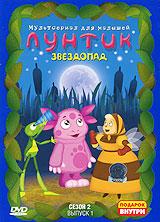 купить лунтик: второй сезон. выпуск 1: звездопад, купить звездопад / зарядка / клей / Яблоко / страх / прогулка / нора / паутинка / беспорядок / долг чести / трубочисты / ведерко / колодец