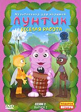 купить лунтик: второй сезон. выпуск 2: веселая работа, купить веселая работа / дверь / танцы / фейерверк / колесо / кран / краски / горшочек / инструменты / икота / телефон / шар / отдых
