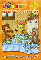 купить puzzle: ребятам о зверятах, купить отчаянный кот васька / как кошечка и собачка мыли пол / тихая поляна / осенняя рыбалка / высокая горка / злостный разбиватель яиц / каштанка