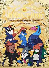 купить самые любимые мультики. выпуск 15, купить похитители красок / дедушка и внучек / просто так / контакт / жил у бабушки козел / прежде мы были птицами / мой зеленый крокодил / голубой щенок