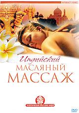 купить индийский масляный массаж, купить 