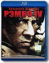 купить рэмбо iv (blu-ray), купить rambo