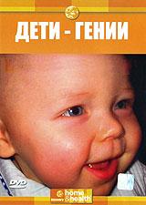 купить discovery: дети-гении, купить smart baby