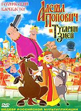 купить алеша попович и тугарин змей, купить 