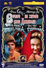 купить вечера на хуторе близ диканьки, купить 