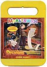 купить охотники на драконов: великие подвиги (dvd + разукрашка), купить милашка и завещание / агу! агу! / хищные растения / конвой