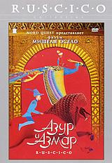 купить азур и азмар, купить azur et asmar