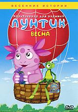 купить лунтик: весна, купить весна / облачко / цветок / гроза / одуванчик / музыка / танцы / праздник / бутон / букашки