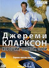 купить bbc: джереми кларксон: хороший, плохой, злой, купить clarkson: the good, the bad & the ugly