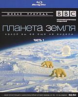 купить bbc: планета земля какой вы ее еще не видели. Часть 1 (blu-ray), купить planet earth