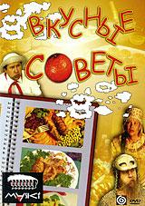 купить вкусные советы, купить 